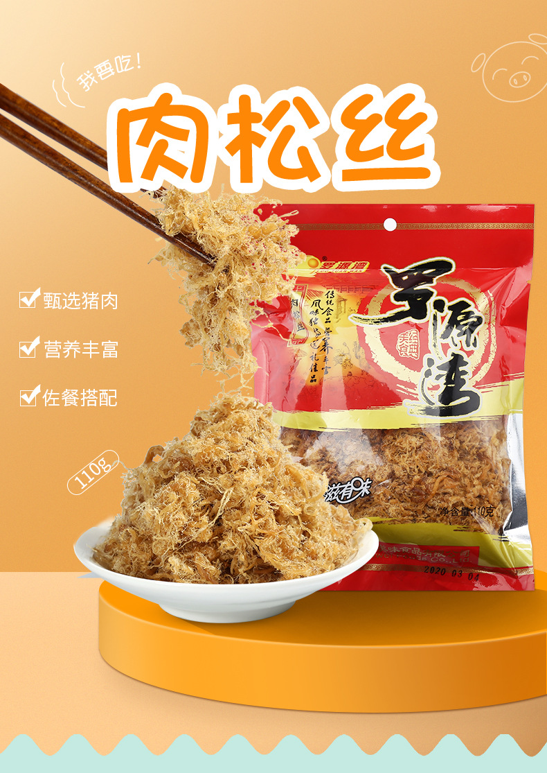 袋装110g肉松丝 早餐搭配面包佐料手抓饼猪肉松 拌饭即食零食肉松