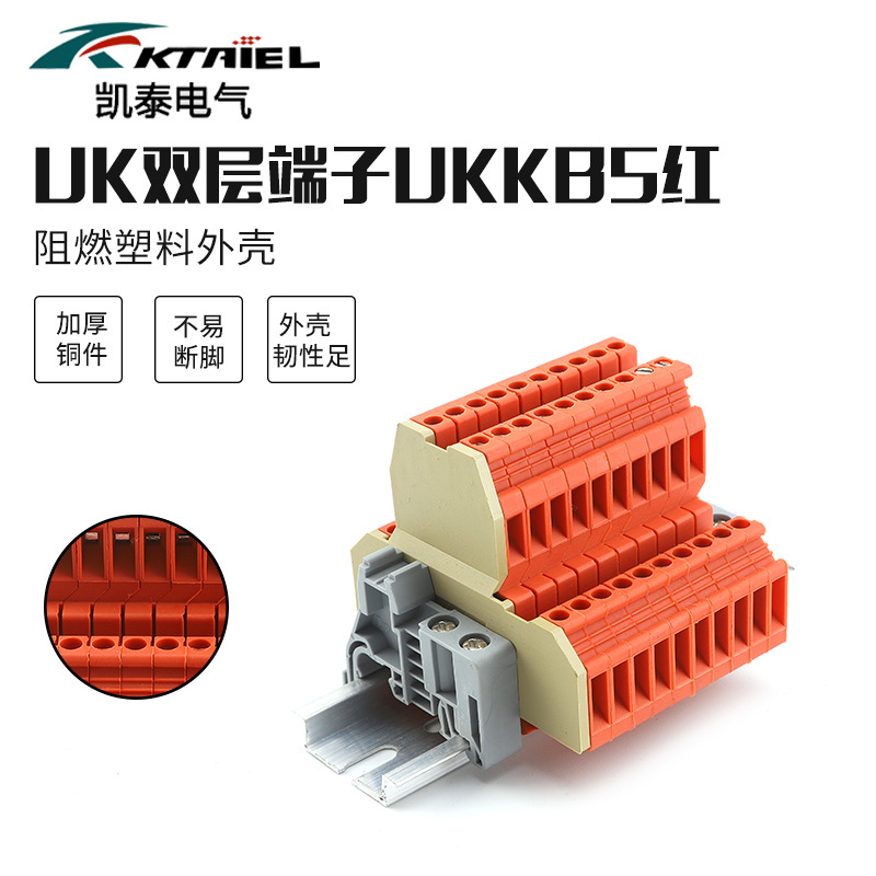 UK双层端子UKKB5红 UK系列双层电压端子 导轨式接线端子