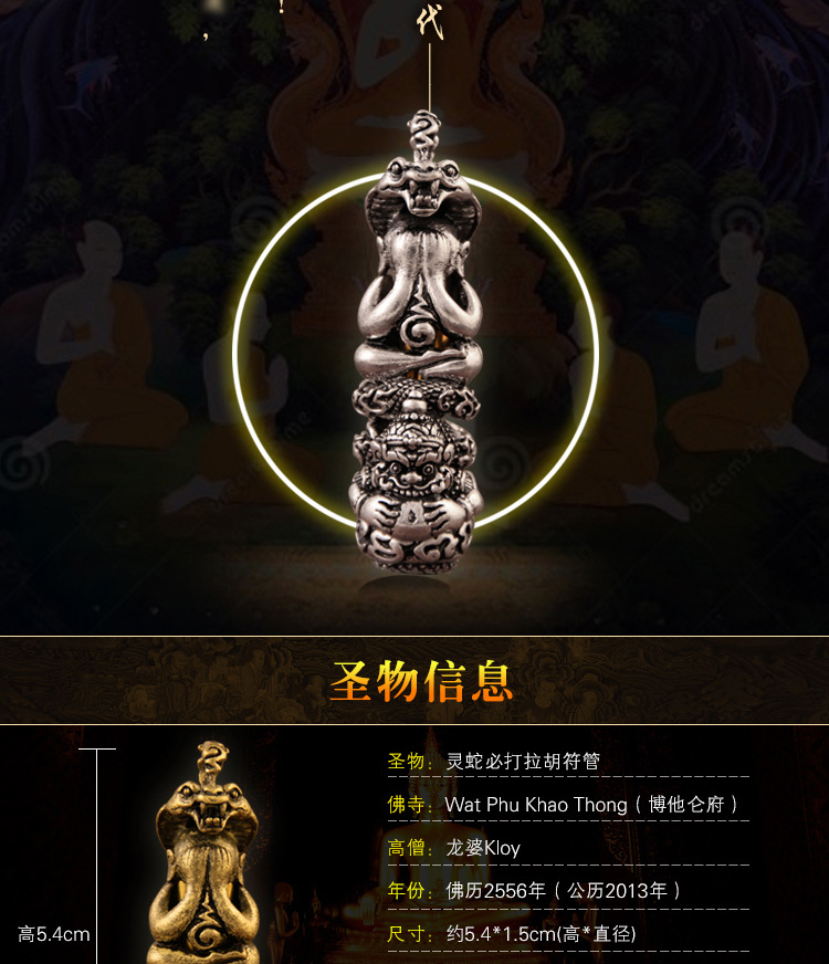 泰国佛牌 灵蛇必打符管 必达拉胡 佛牌批发 量大可定制外壳 跑庙