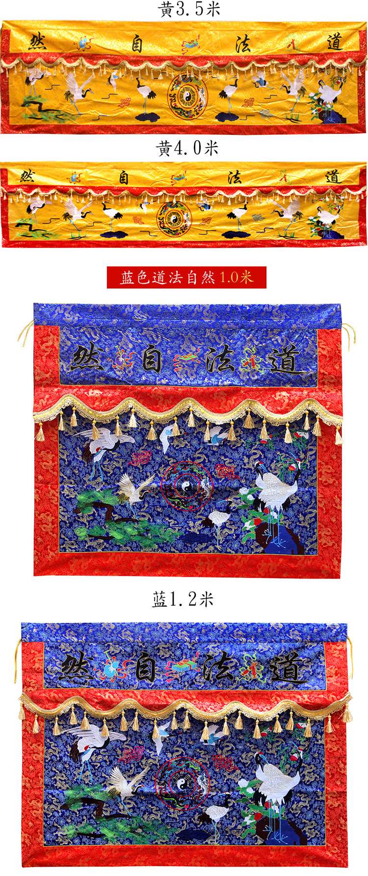 道教桌围道法自然仙鹤刺绣桌围布佛台布家用道家供桌围挡装饰桌裙