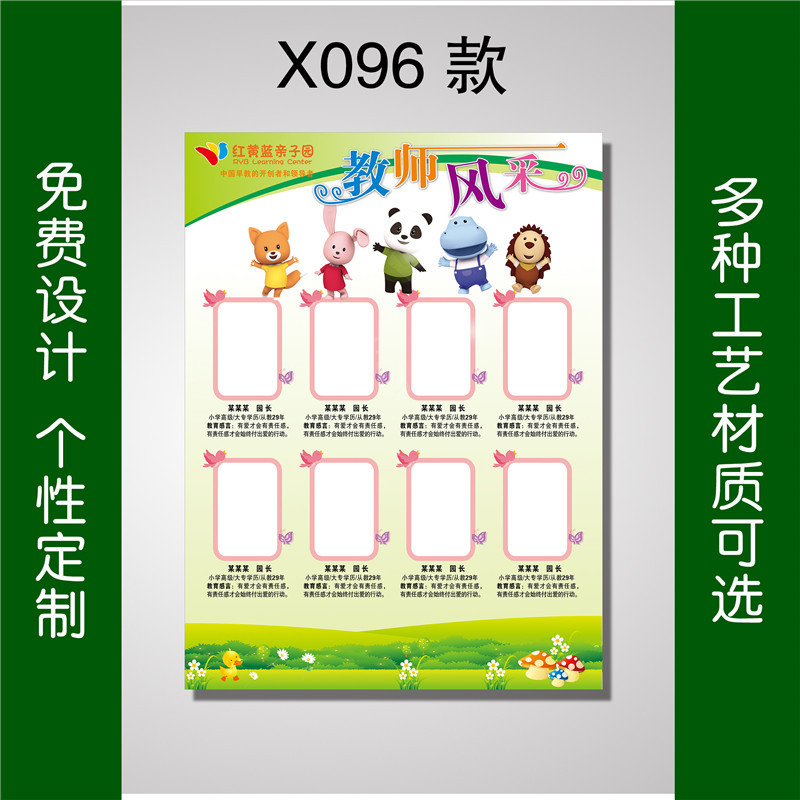 定制卡通幼儿园教师风采展示教师简介展板公告栏kt泡沫海报墙贴纸