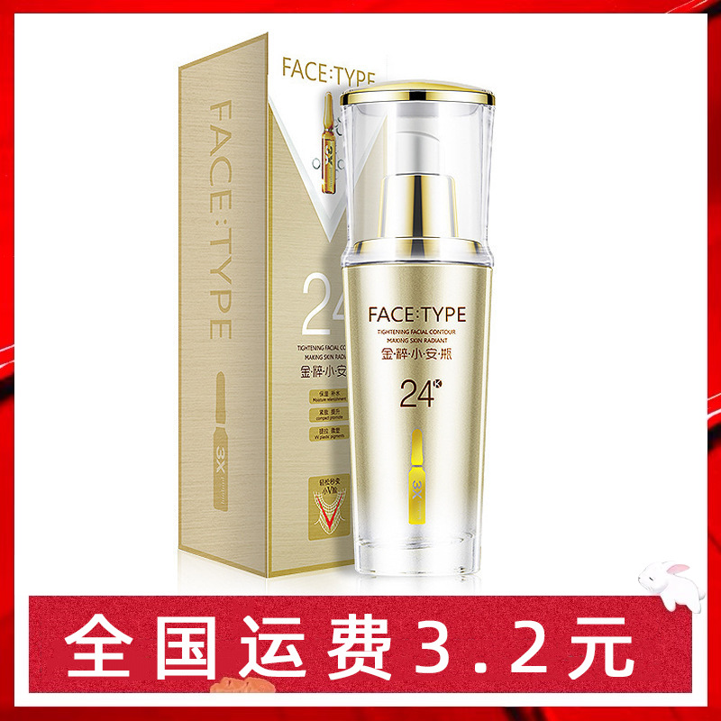 pibamy比芭美24k金粹小安瓶黄金金箔原液补水收缩毛孔清爽不油腻