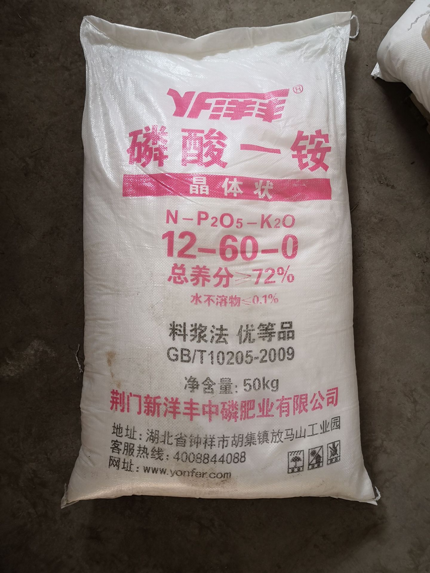 批发销售全水溶磷酸一铵农业级肥料级晶体颗粒磷酸一铵