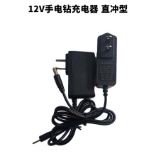 现货 电动工具配件齐全  12V手电钻充电器  直充