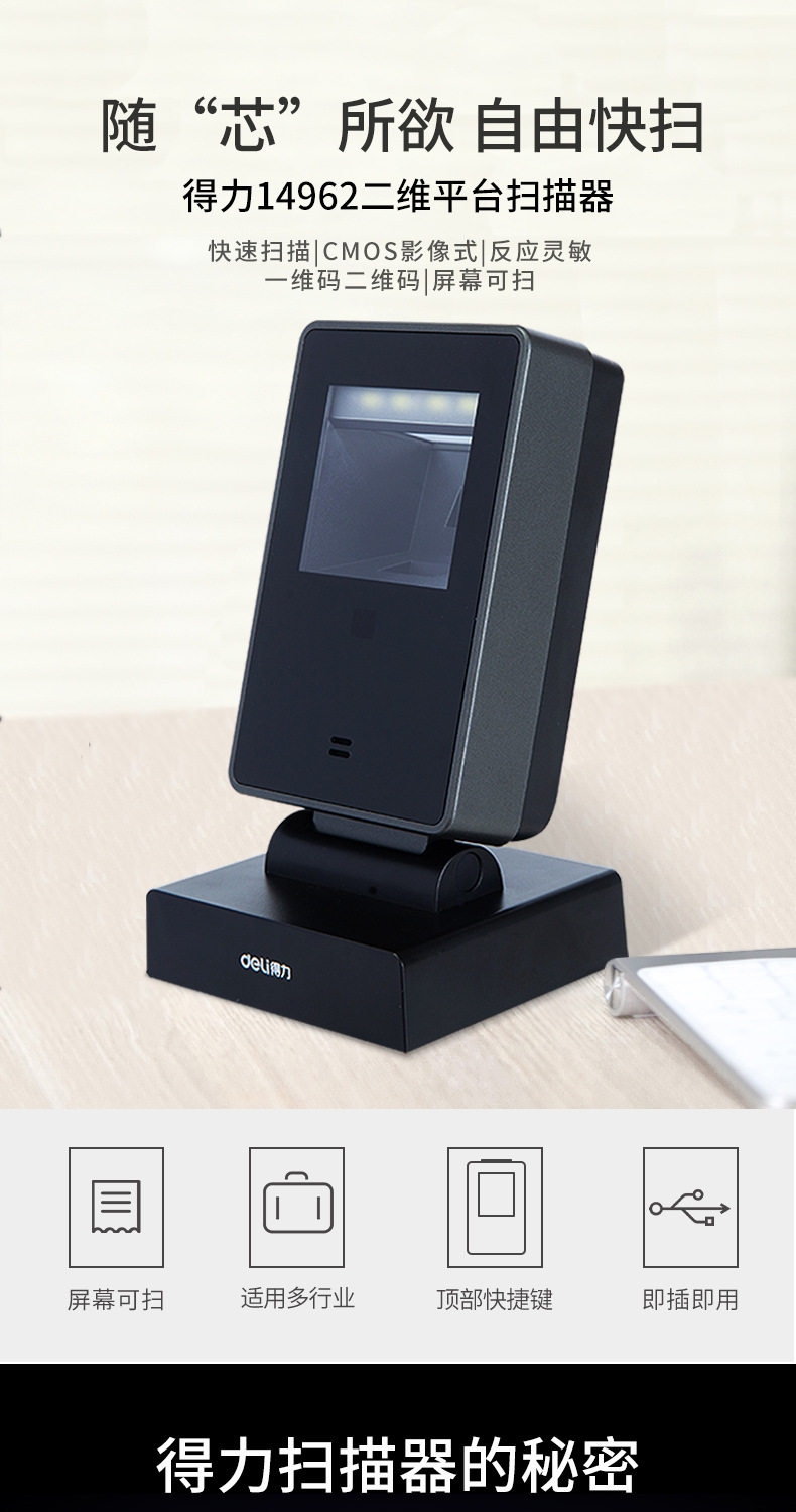 得力14962扫码机微信支付宝扫码付款器超市便利店支付收银条形码