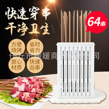 64串穿肉器便携式一体成型穿肉机穿串神器手工家用穿羊肉串穿串器