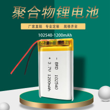 聚合物锂电池102540 1200mAh手持喷雾器美容仪护眼仪驱蚊灯电池