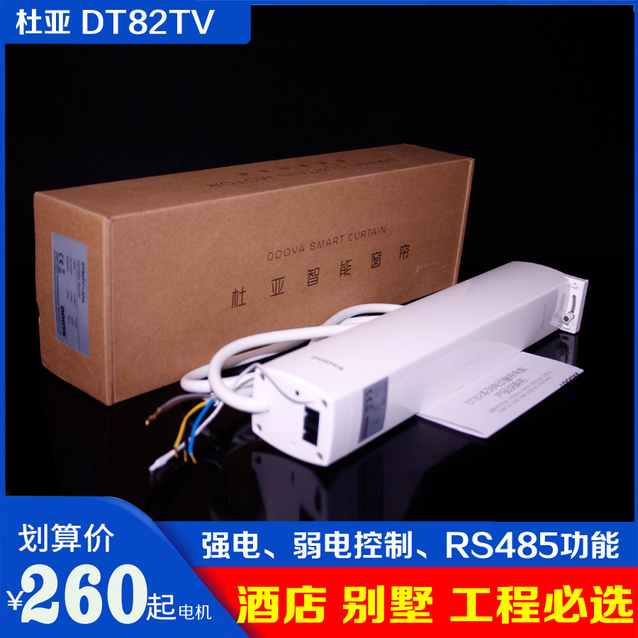 杜亚dt82-tv 酒店插卡取电485协议自动开合智能家居电动窗帘电机
