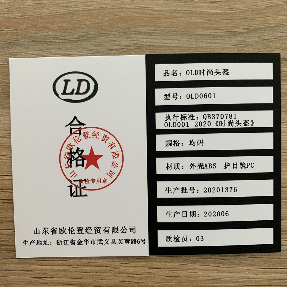 定制各类电动车摩托车 防护帽合格证 头盔合格证 头盔防护帽标签