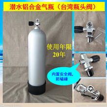 11L 12L12升潜水气瓶 铝合金 碳纤维 高压氧气罐 压缩 台湾瓶头阀