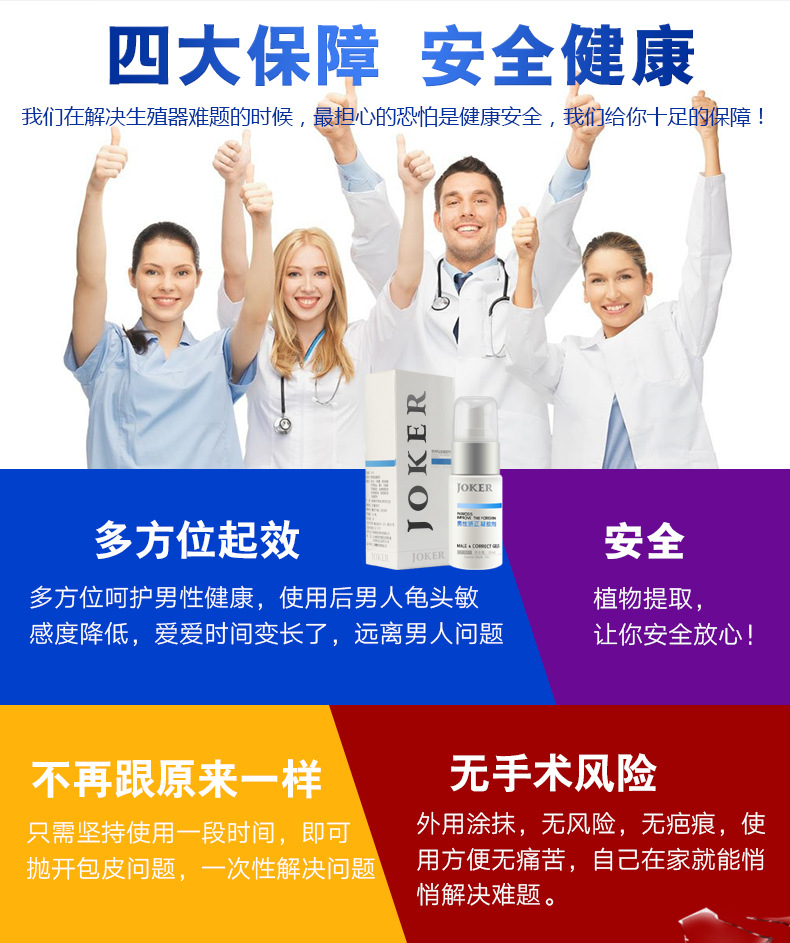 joker-包皮凝胶男用包皮矫正剂30ml成人用品批发一件代发