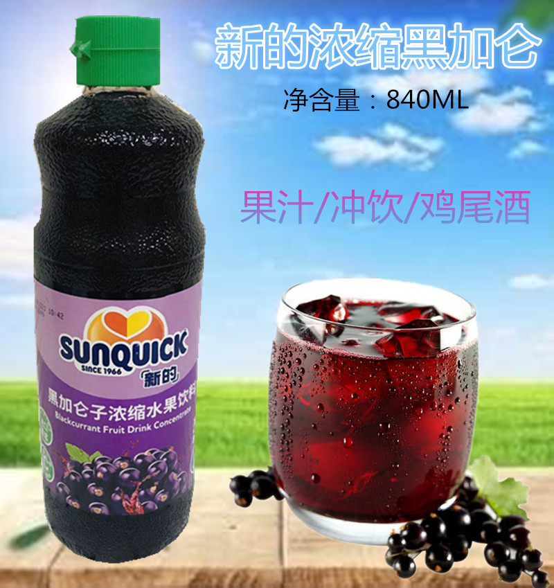 包 邮新的黑加仑浓 缩果汁840ml 黑加仑葡萄黑提子果汁鸡尾酒辅助