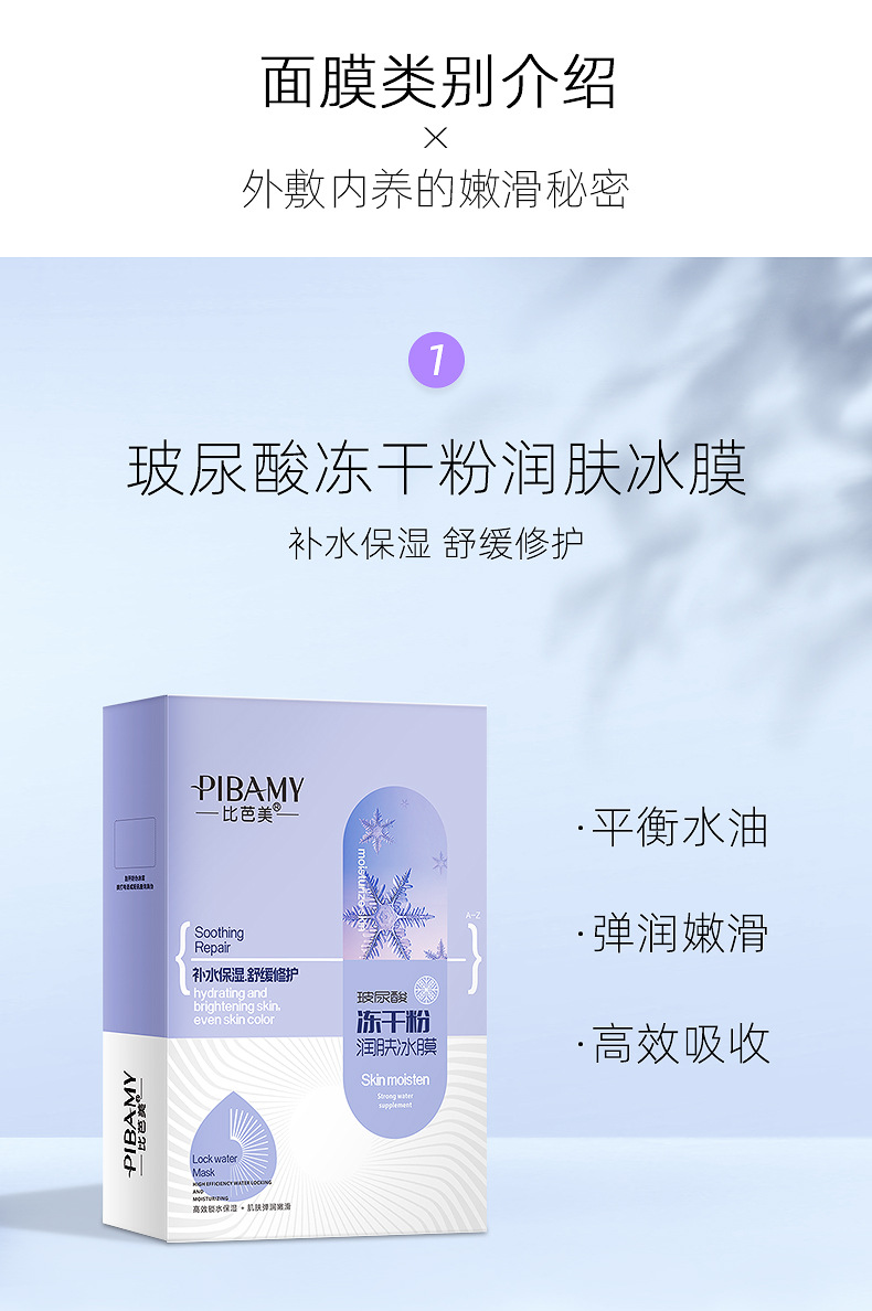 比芭美冻干粉面膜_05.jpg