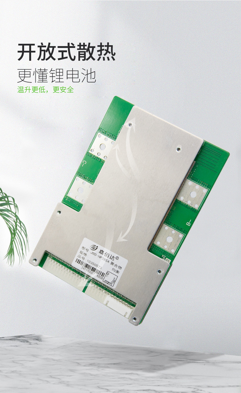 嘉佰达4串磷酸铁锂保护板 80a-120a同口均衡温控三元16.8v保护板