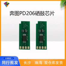 兼容奔图PD206硒鼓芯片P2506/P2506W/P6506/P6506NW/M6556 批发