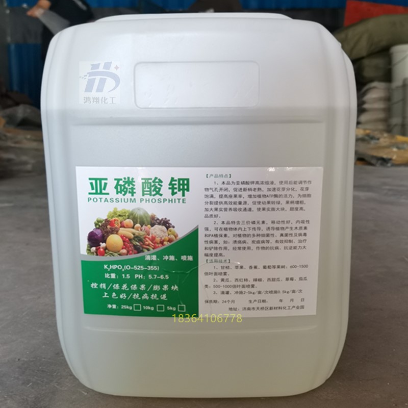 销售亚磷酸钾原液农业级保花保果亚磷酸钾