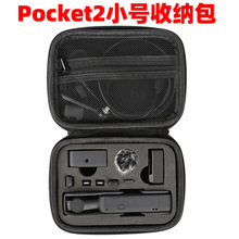 小号收纳包适用于Dji Pocket2大疆osmo灵眸口袋云台相机2代收纳盒