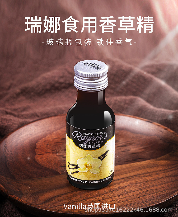【瑞娜香草精油28ml】进口香草蛋糕面包增香香料烘焙食用甜品原料