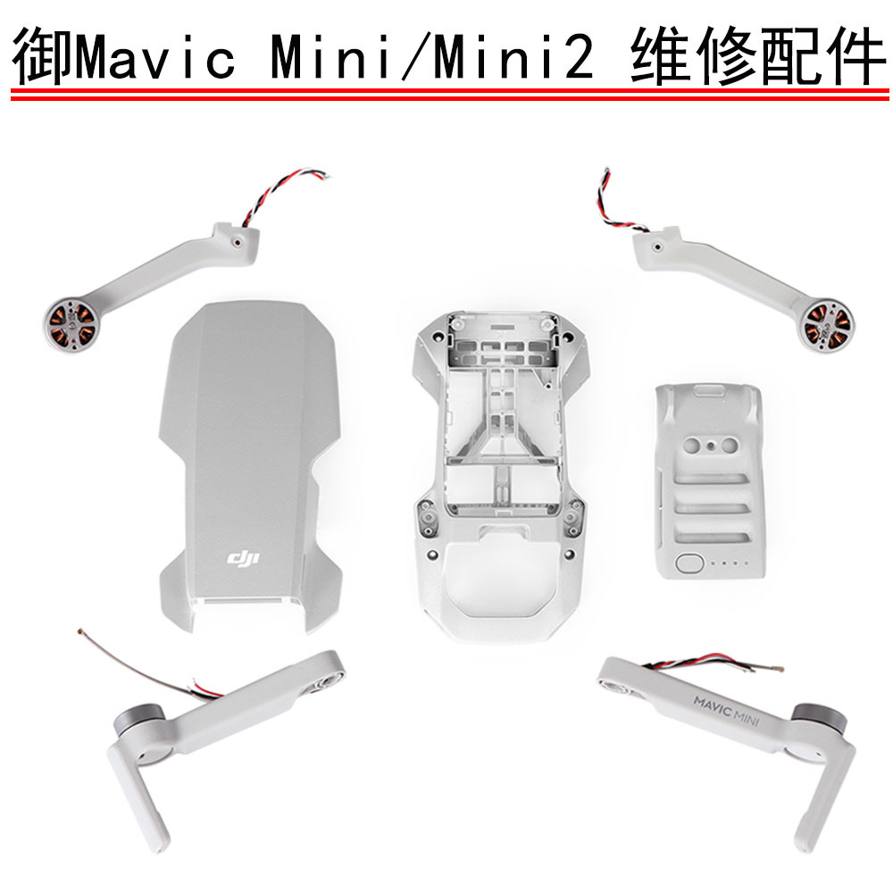 大疆dji御mavic mini/mini2 机臂外壳上盖中框下盖 维修配件-阿里巴巴