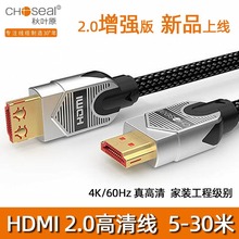 秋叶原新版Q603U高清数据线hdmi2.0线4k电视屏蔽编织网10米工程级
