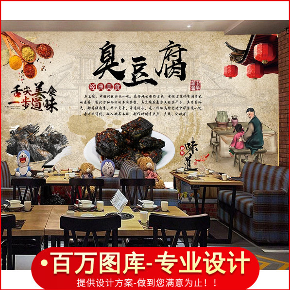 复古传统长沙臭豆腐饭店美食背景墙纸特色湖南小吃店装饰壁画壁纸
