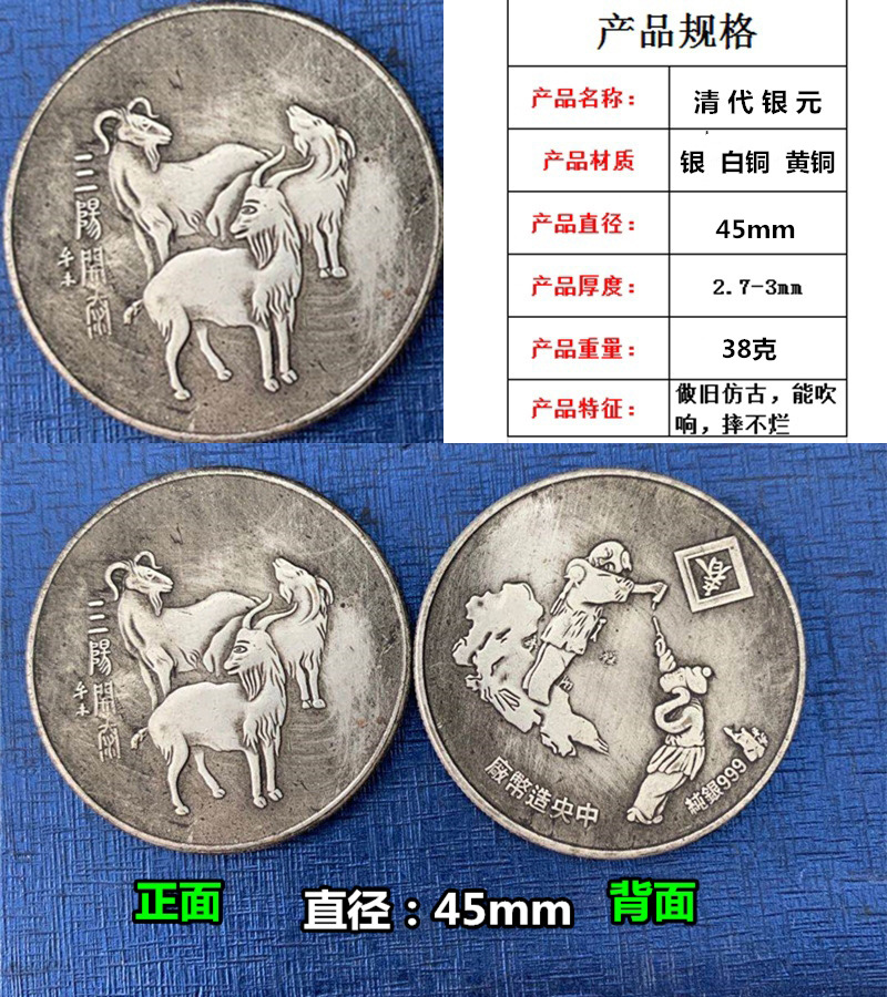 批发清代钱币旧币仿古银元银圆收藏三羊开泰银圆中央造币厂银币