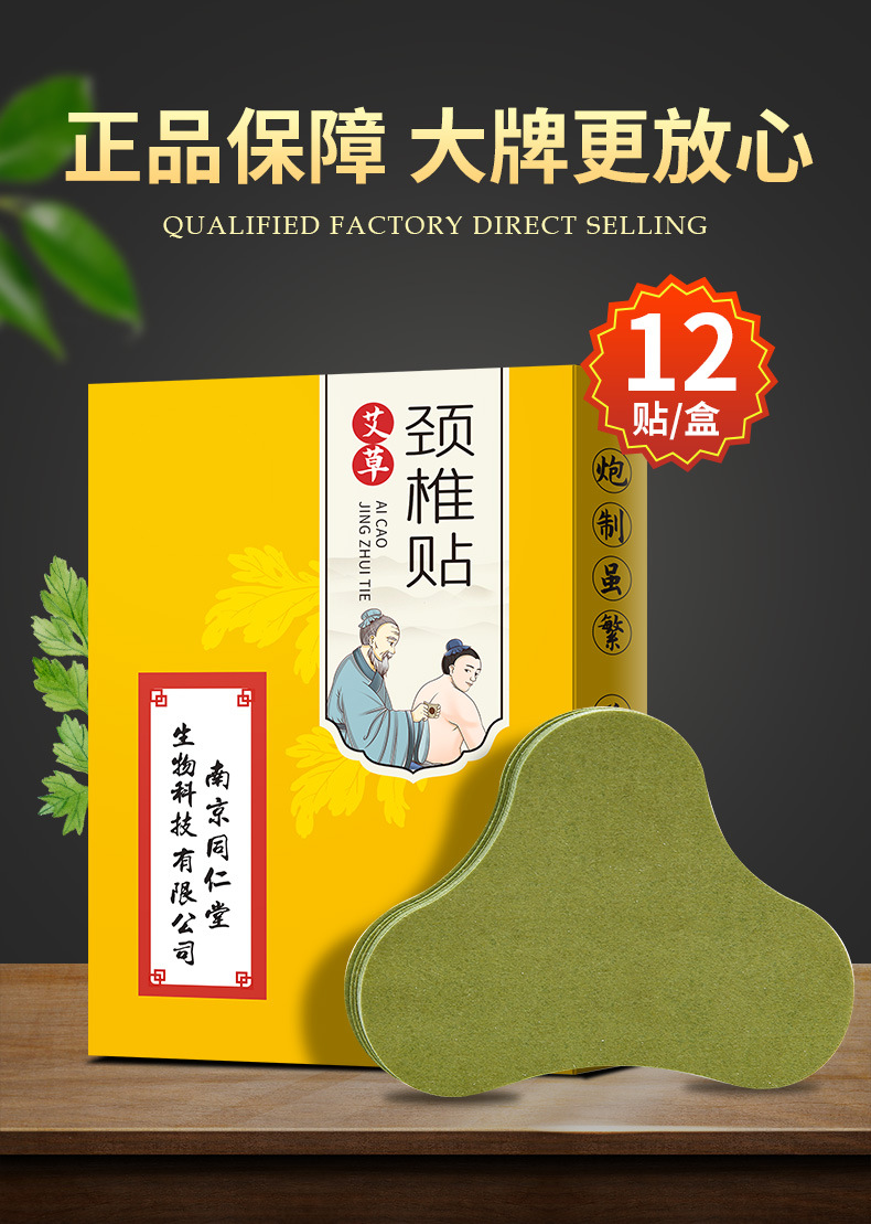 南京同仁堂生物科技颈椎艾灸贴富贵包肩颈贴发热关节贴厂家批发