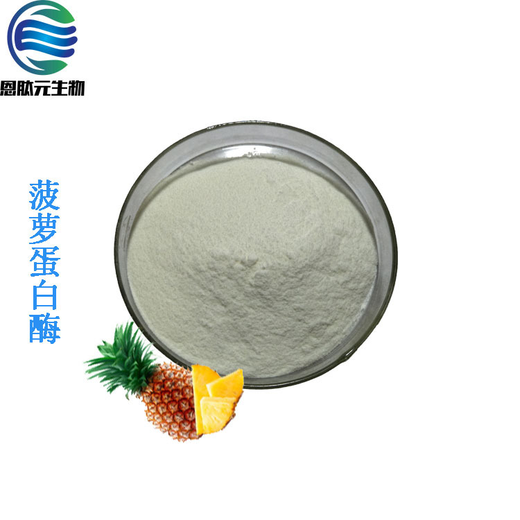 菠萝蛋白酶 100g 菠萝提取物 100万u/g酶活性 菠萝酶
