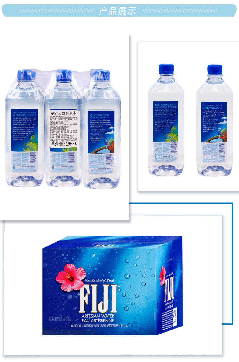 斐济fiji天然矿泉水 1l*12瓶英文版21年新日期 证件齐全