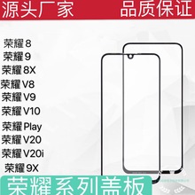 适用华为荣耀89 8x 9ⅹ 20i V8 V9 V10 ?V30 V30Pro盖板玻璃外屏