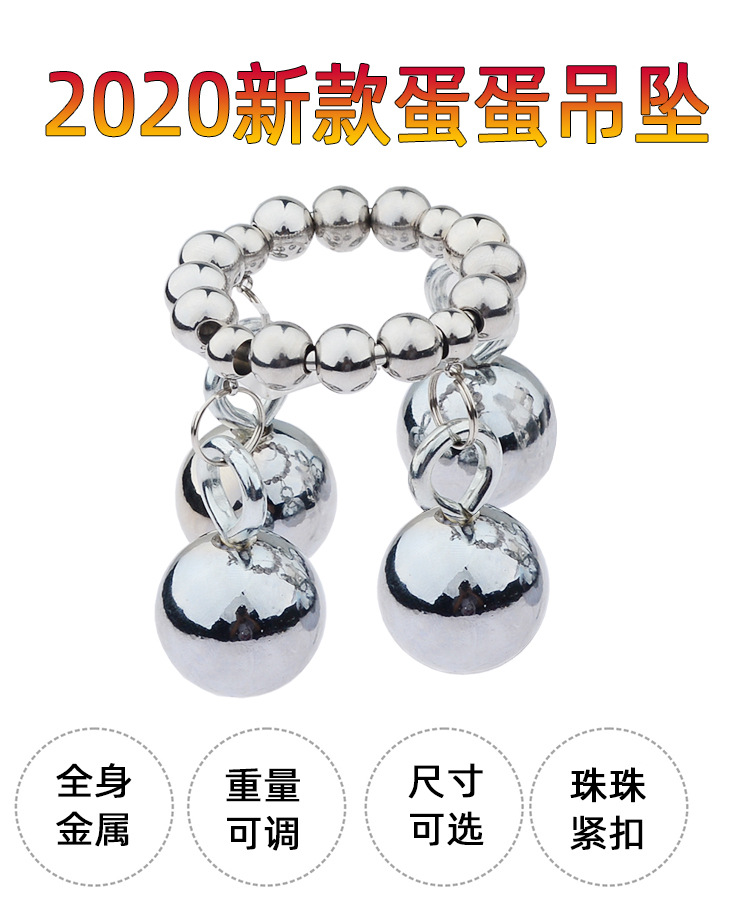 情趣用品sm金属阴茎吊坠负重物理拉伸锻炼器阴囊4球坠阳具环助性