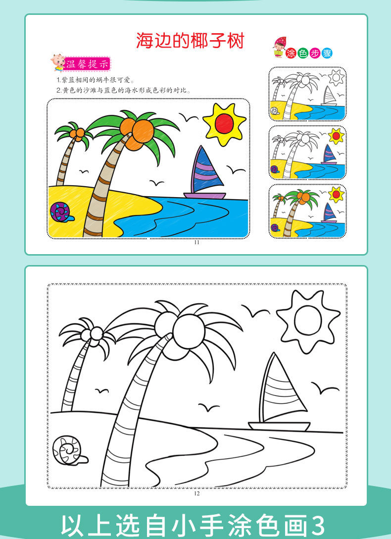 小精灵小手涂色画幼儿园小中大班绘画本简单入门儿童学画画本填色