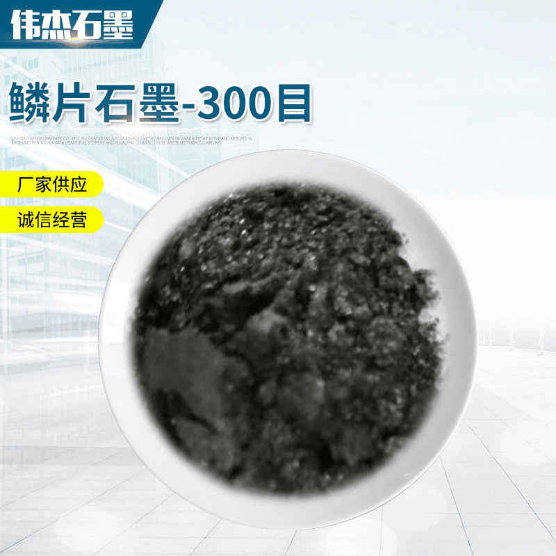 300目鳞片石墨粉滑油石墨微晶鳞片耐高温铸造石墨可批发零售
