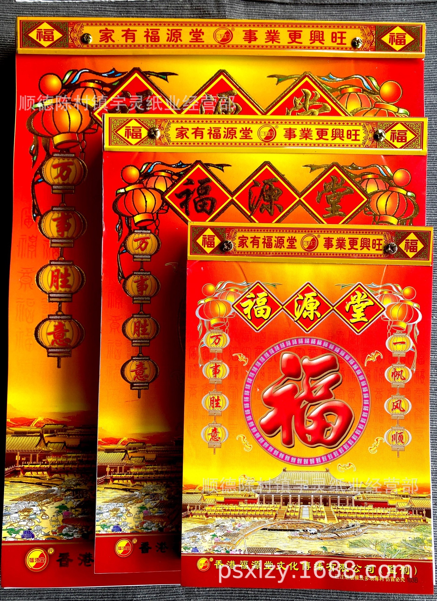 16开260*190mm福源堂福字2022年日历广告历 日历芯撕历老黄历