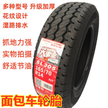 朝阳加厚型165/70r14 81T 面包车宝骏310佳宝V70东风小康16570r14