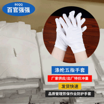 白色涤纶五指作业手套 劳保涤纶手套 无尘尼龙工作手套-阿里巴巴