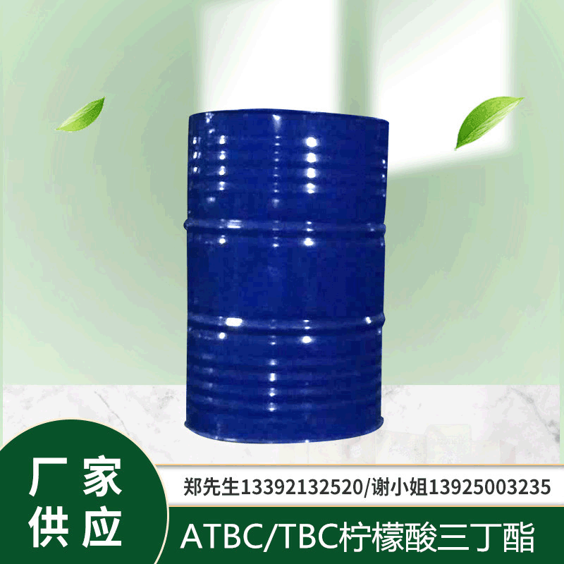 柠檬酸三丁酯tbc 增塑剂 乙酰柠檬酸三丁酯atbc 工业级 现货供应
