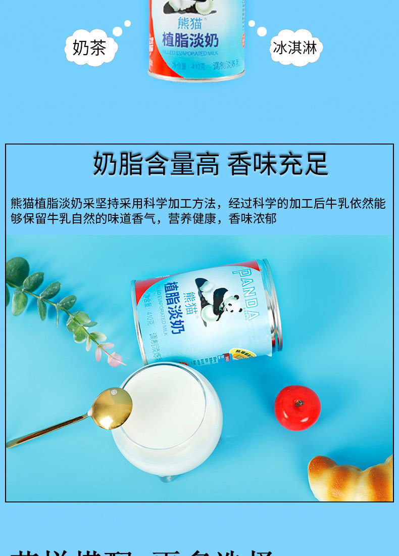 熊猫植脂淡奶410g*2罐炼奶炼乳咖啡伴侣奶茶店用烘焙原料家用商用