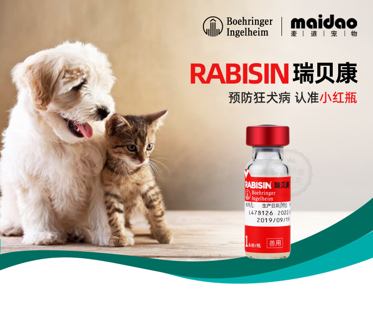 法国梅里亚 瑞贝康 狂犬灭活疫苗宠物犬猫通用狗狗猫咪原装进口