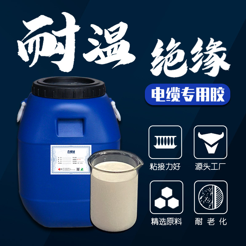 电缆胶 聚酯纤维贴合胶 玻璃纸胶水