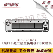 RT-SIC-4GSW 华三 H3C 4端口千兆以太网二层交换电接口SIC模块