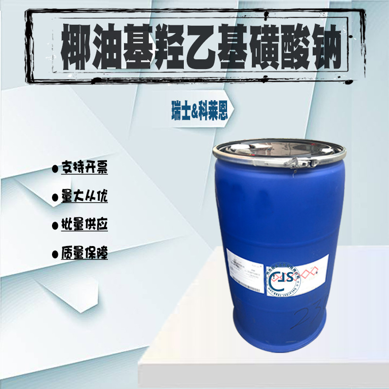 批发 瑞士hostapon科莱恩 sci85 椰油基羟乙基磺酸钠 1kg起批