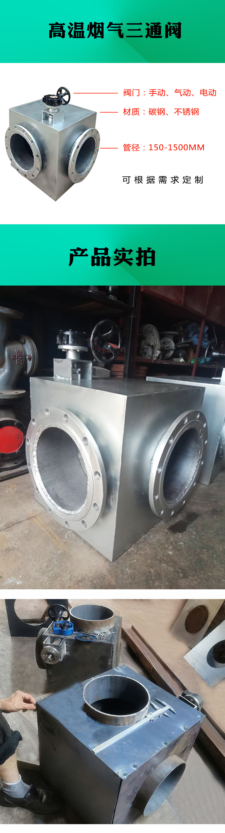碳钢三通阀 不锈钢 手动电动 气动 四通高温三通烟气阀 蝶阀