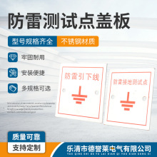 防雷接地铝标牌 避雷引下线标志标识牌 避雷测试点标示盖板86型