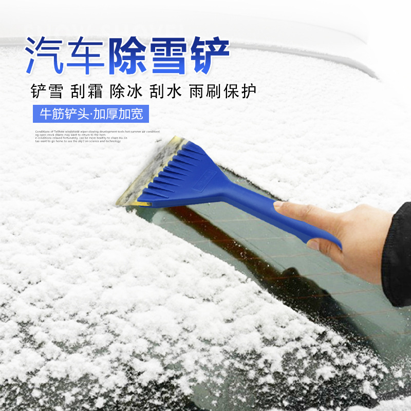 Upgraded Car Blue Long Handle Beef Tendon Scraping Ice and Snow Defrost Thick Soft Beef Tendon Winter Snow Shovel Scraper 33*13