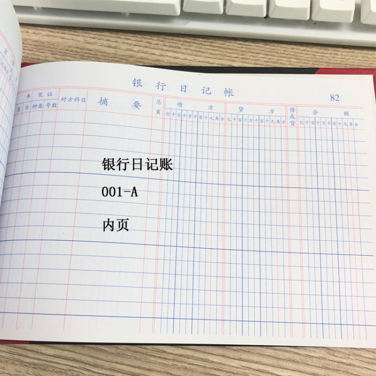 现金日记账 日记帐本现金日记账 银行存款日记账本 总分类账