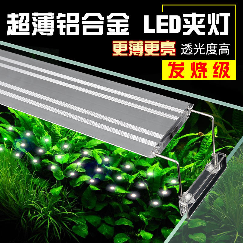 超薄led灯鱼缸水草灯高亮led鱼缸夹灯水族箱照明灯架高透光高显指