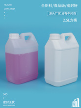 全新料塑料桶2.5L方形塑料桶化工桶加厚食品级2.5升塑料桶涂料桶
