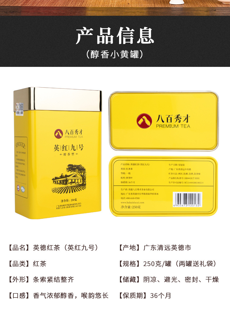 八百秀才英德红茶英红九号醇香型250g/罐茶叶 一件代发原产地批发