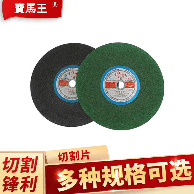 Spot Supply Brown Fused Alumina Cutting Disc Electrical Grinding Machine Special Stainless Steel Special Cutting Disc Abrasive Disc Cutter Cutting Disc